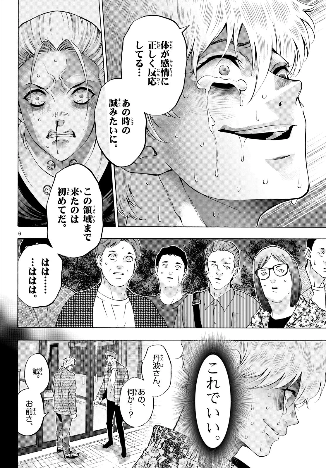 マチネとソワレ 第88話 - 6
