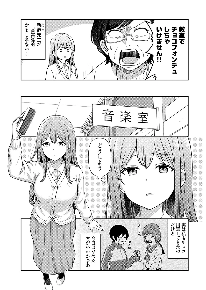 愛でたいセンセイ 第15話 - 9