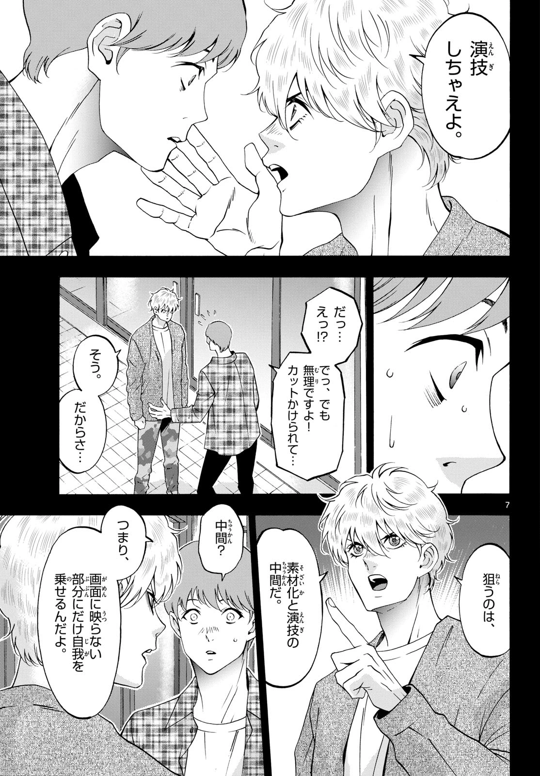 マチネとソワレ 第88話 - 7