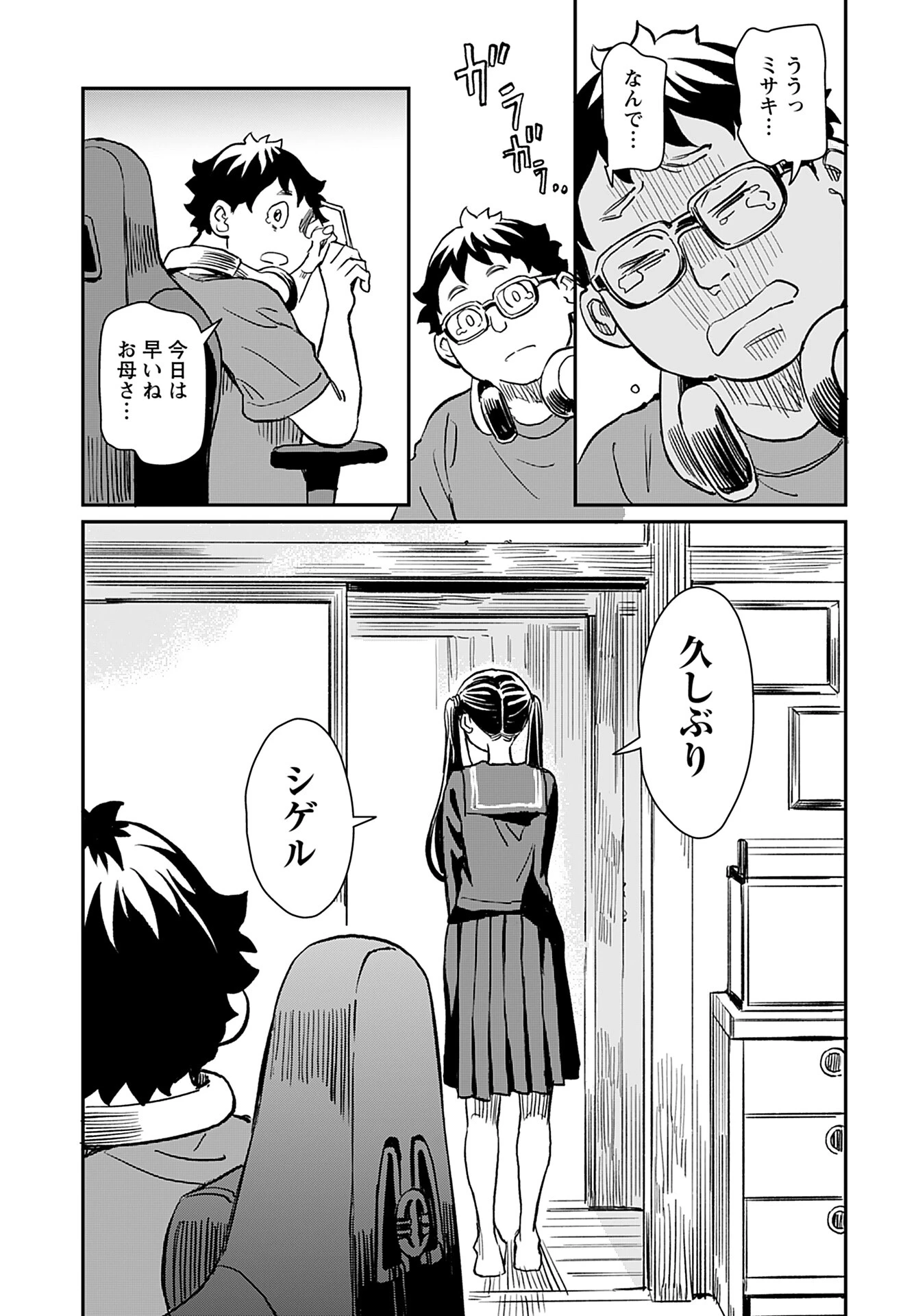 ムジナとミサキ 第1話 - 23