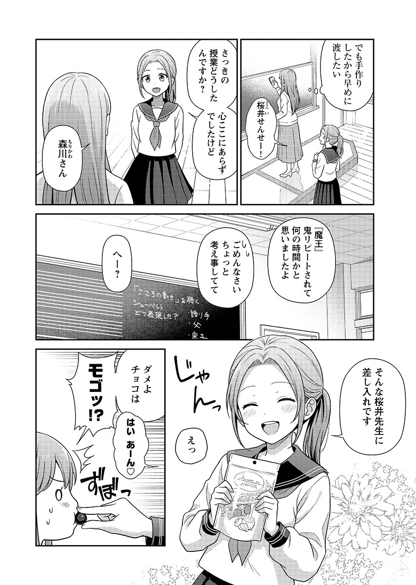 愛でたいセンセイ 第15話 - 10
