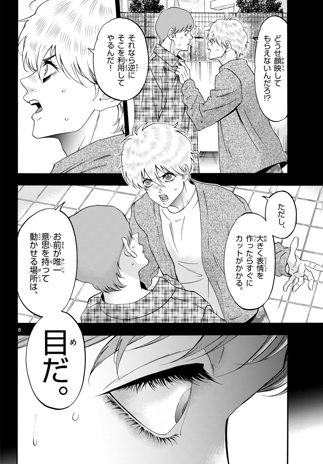 マチネとソワレ 第88話 - 8