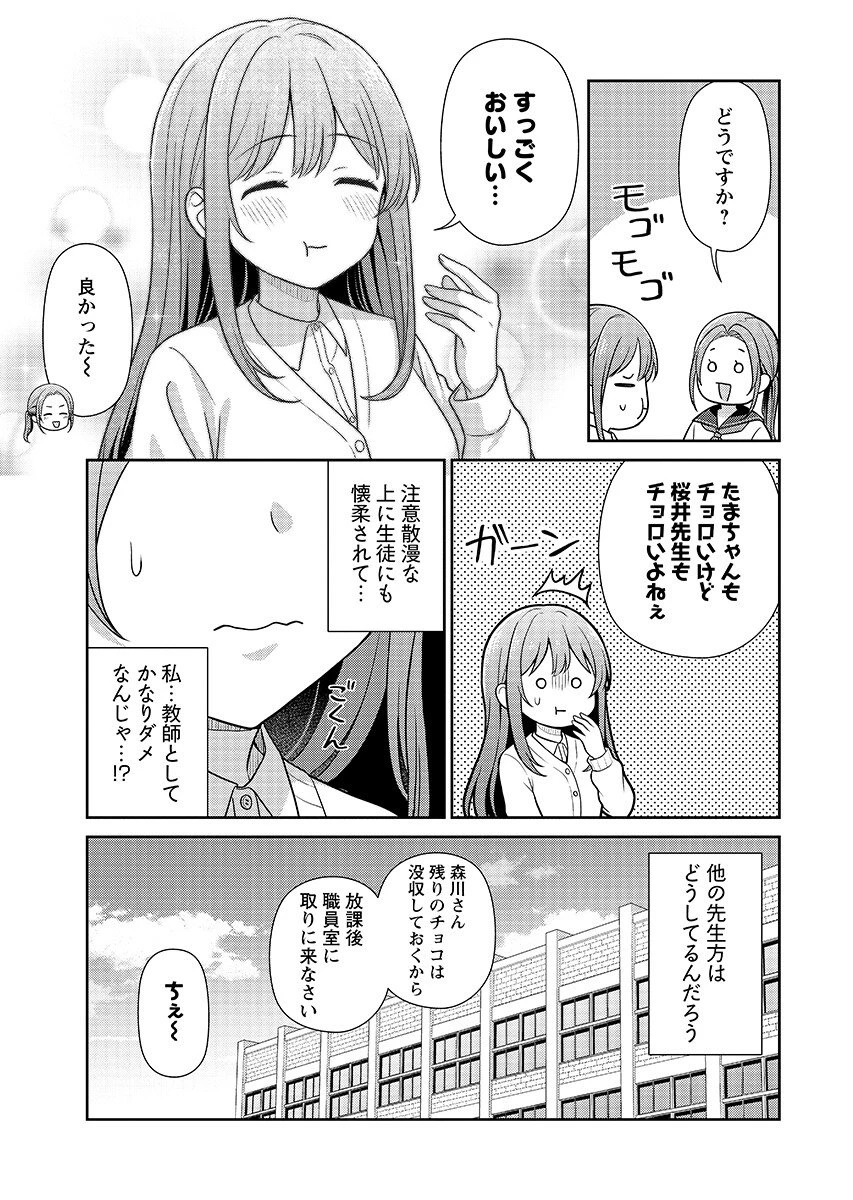 愛でたいセンセイ 第15話 - 11