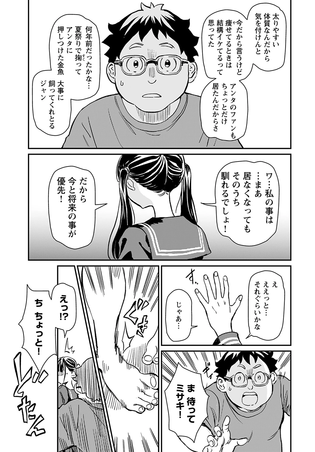 ムジナとミサキ 第1話 - 25