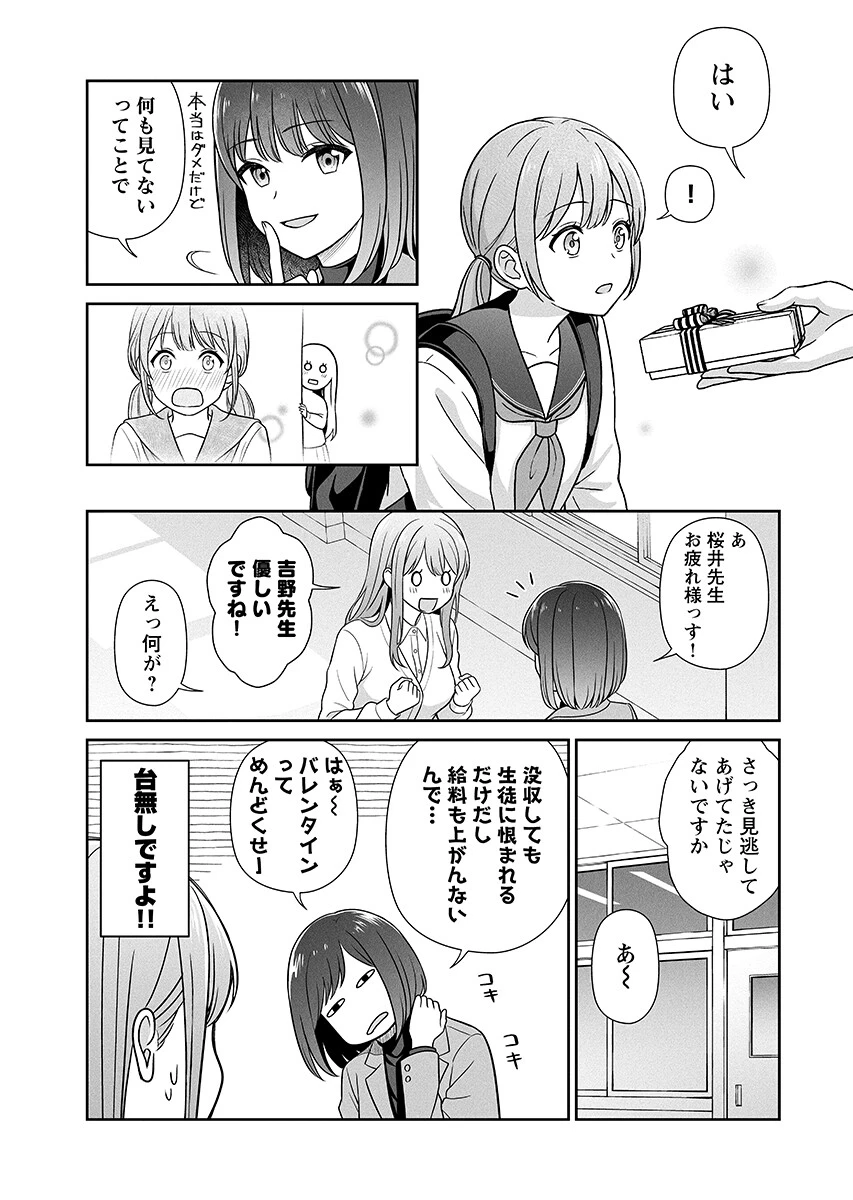 愛でたいセンセイ 第15話 - 13