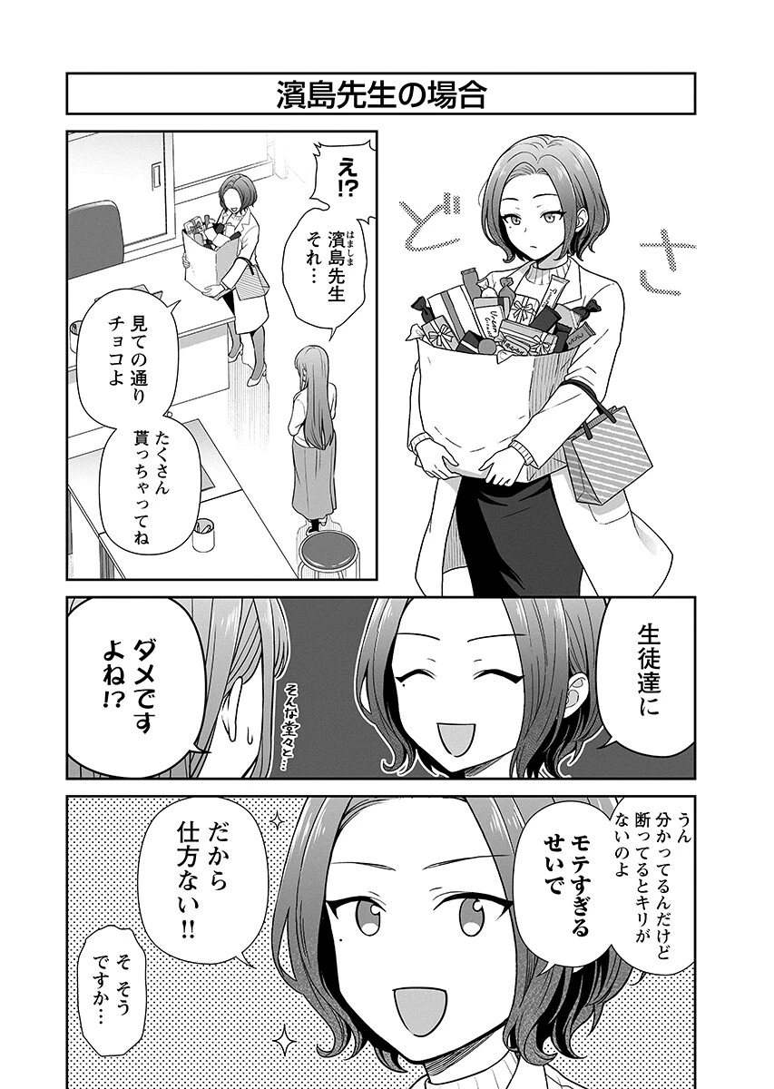 愛でたいセンセイ 第15話 - 14