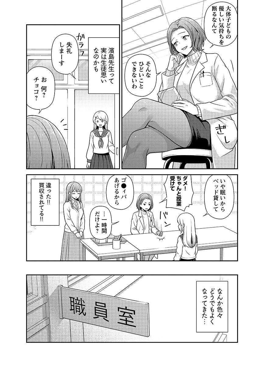 愛でたいセンセイ 第15話 - 15