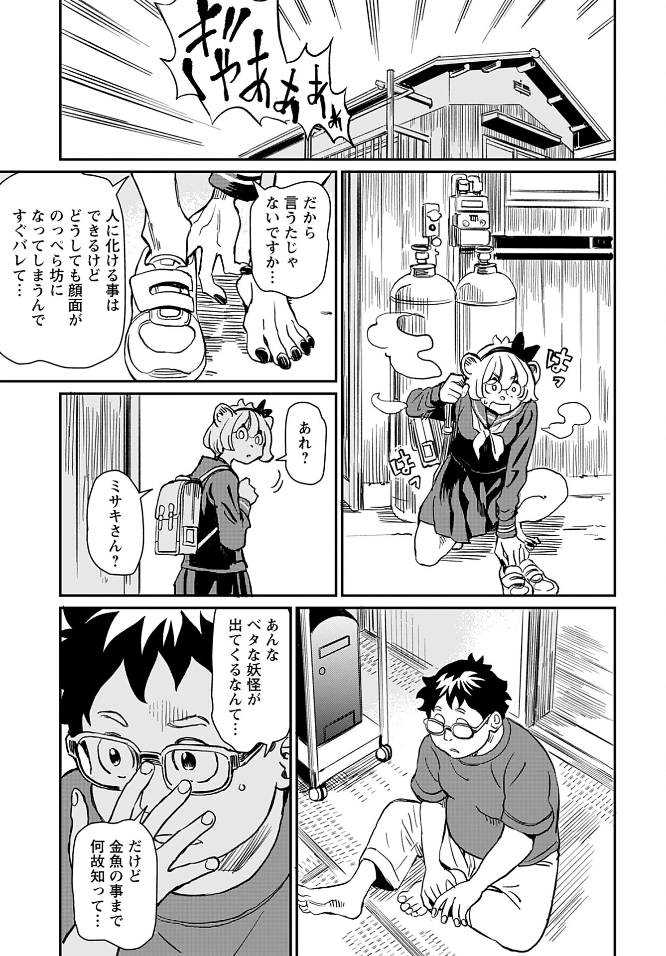 ムジナとミサキ 第1話 - 27