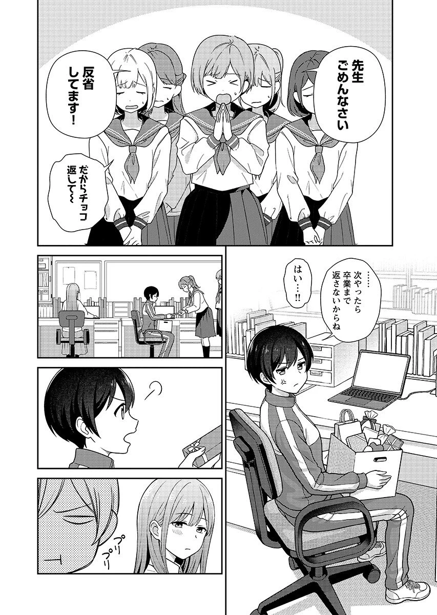 愛でたいセンセイ 第15話 - 16