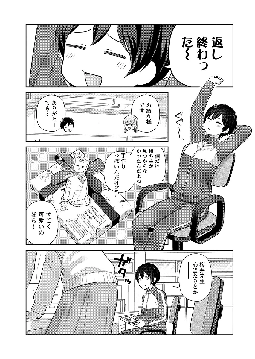 愛でたいセンセイ 第15話 - 17