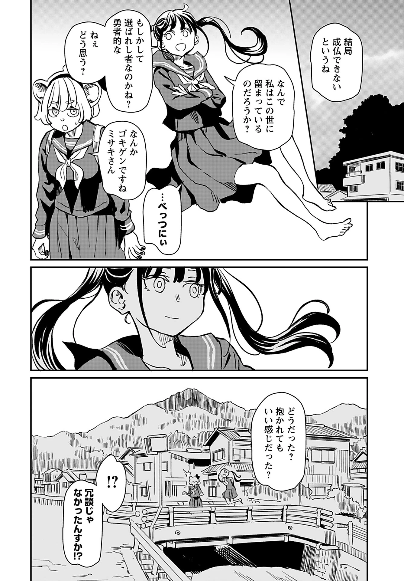 ムジナとミサキ 第1話 - 30