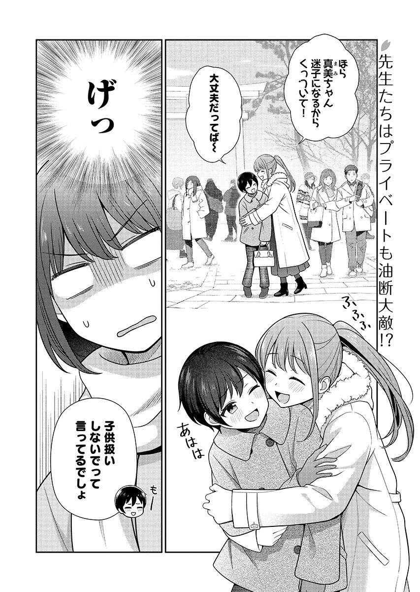 愛でたいセンセイ 第14話 - 2