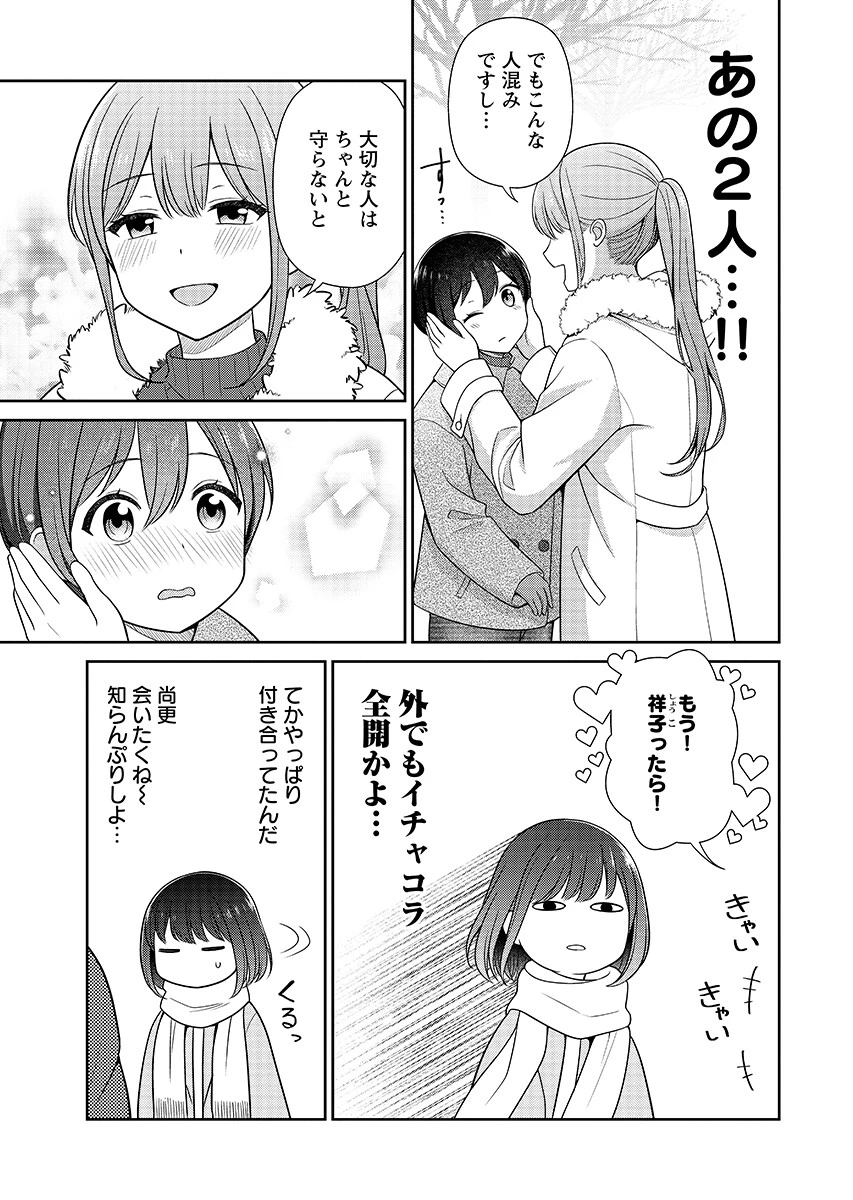 愛でたいセンセイ 第14話 - 3