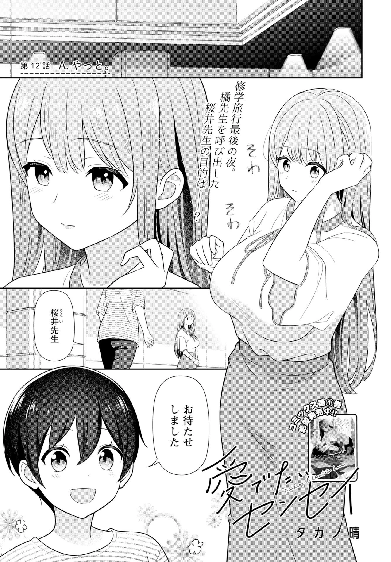 愛でたいセンセイ 第12話 - 1