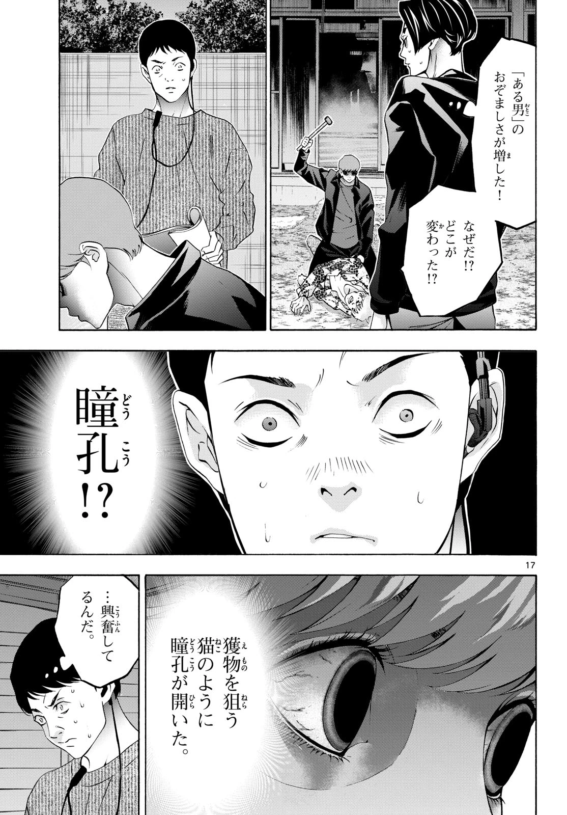 マチネとソワレ 第88話 - 17