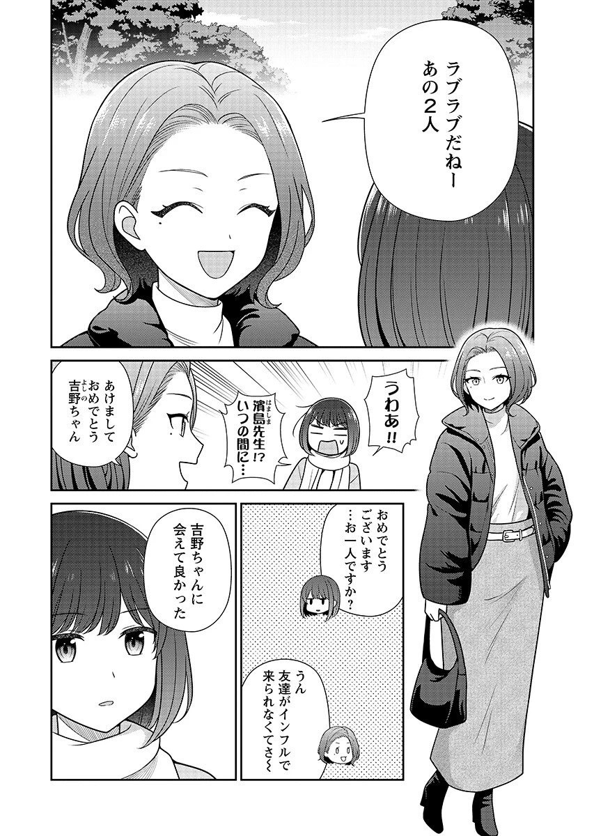 愛でたいセンセイ 第14話 - 4