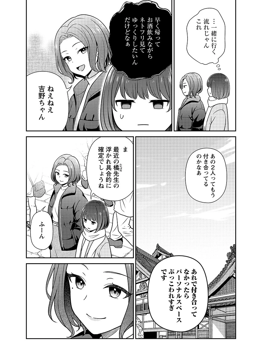愛でたいセンセイ 第14話 - 5