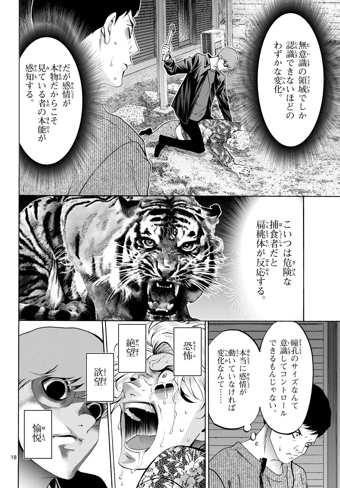 マチネとソワレ 第88話 - 18