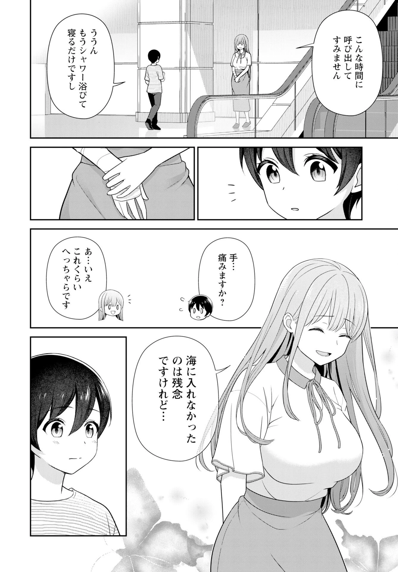 愛でたいセンセイ 第12話 - 2