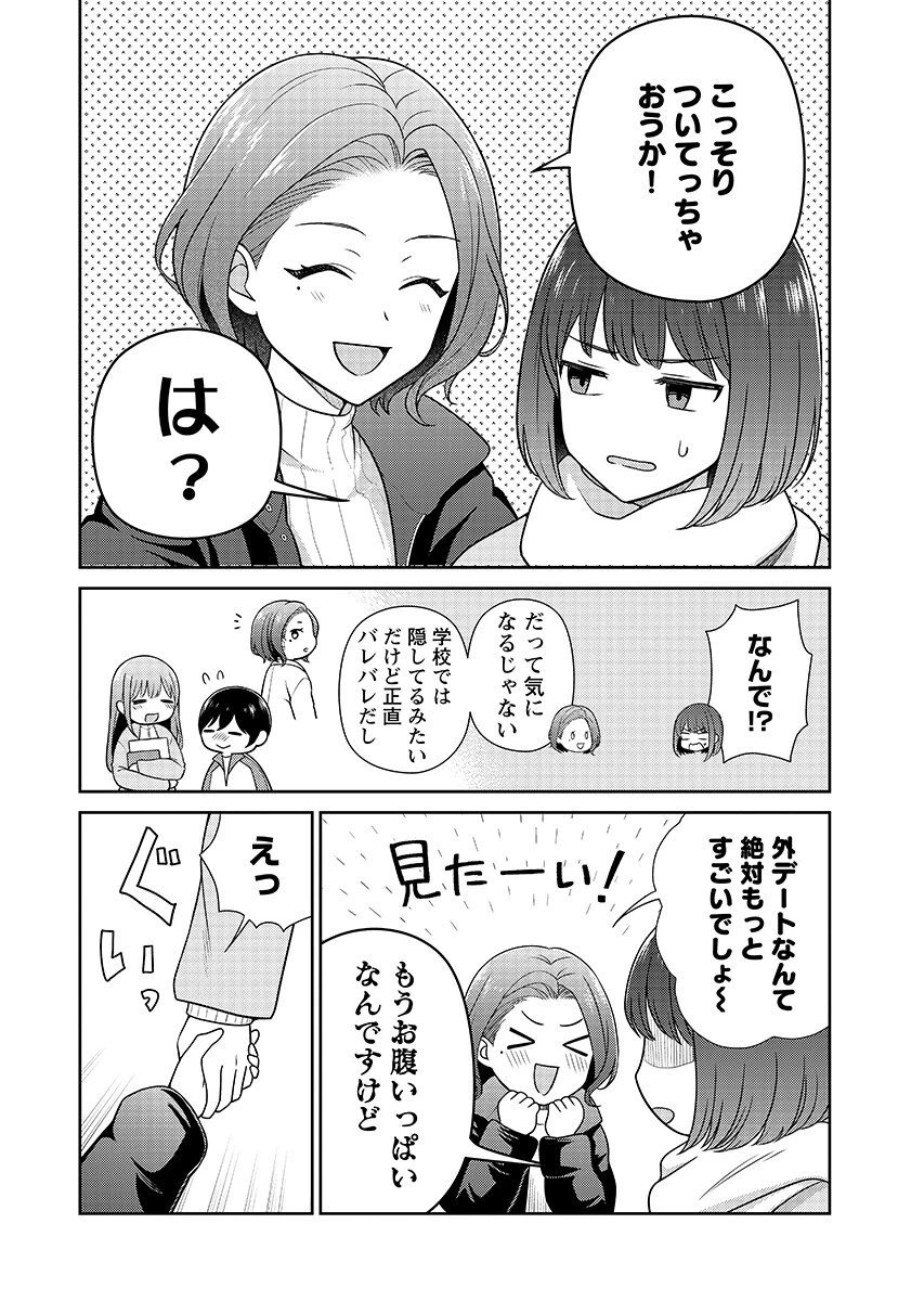 愛でたいセンセイ 第14話 - 6