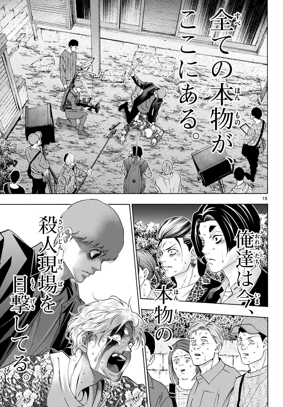 マチネとソワレ 第88話 - 19
