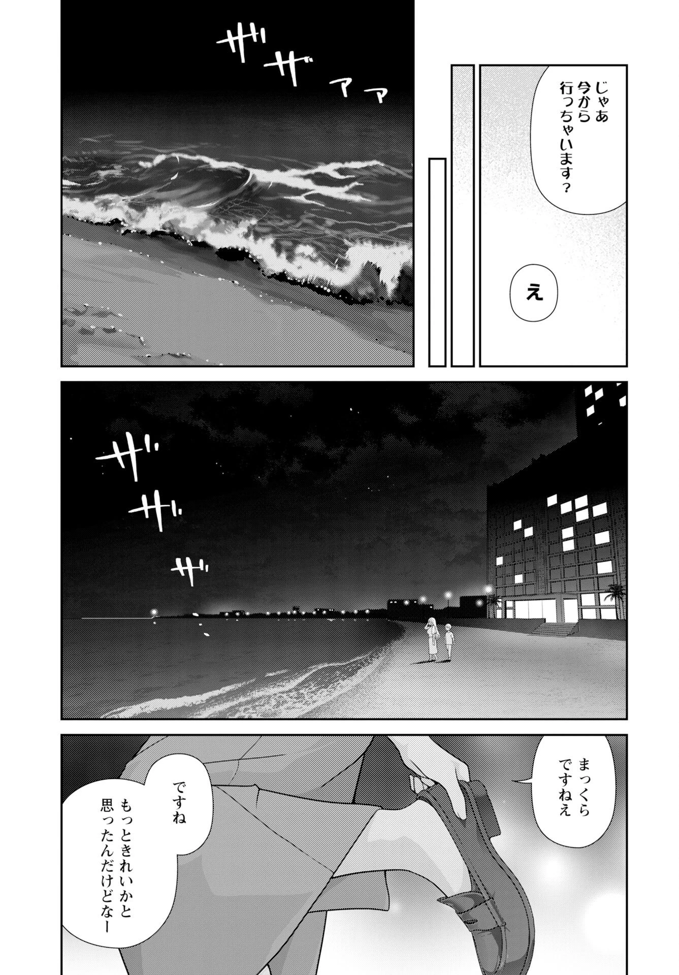 愛でたいセンセイ 第12話 - 3