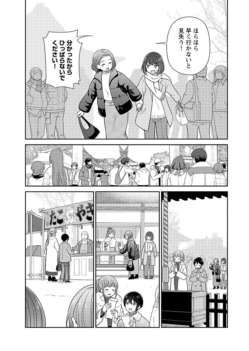 愛でたいセンセイ 第14話 - 7