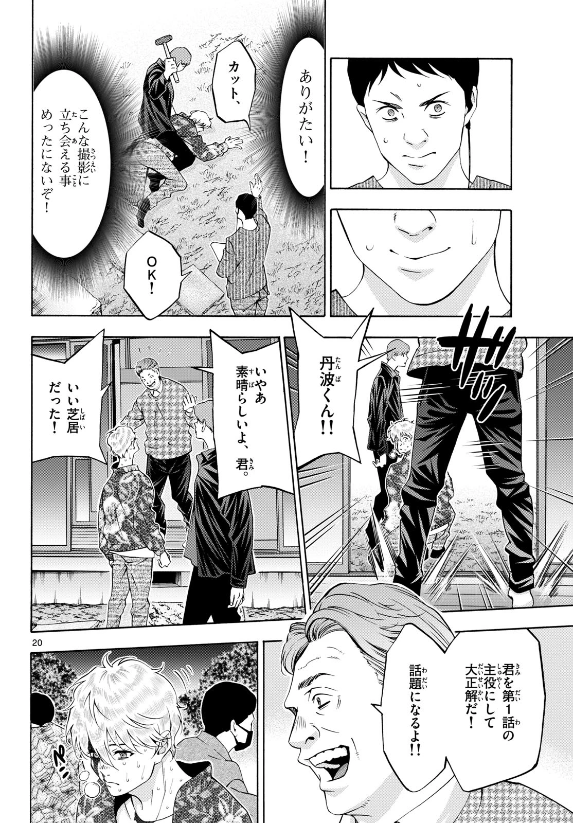 マチネとソワレ 第88話 - 20