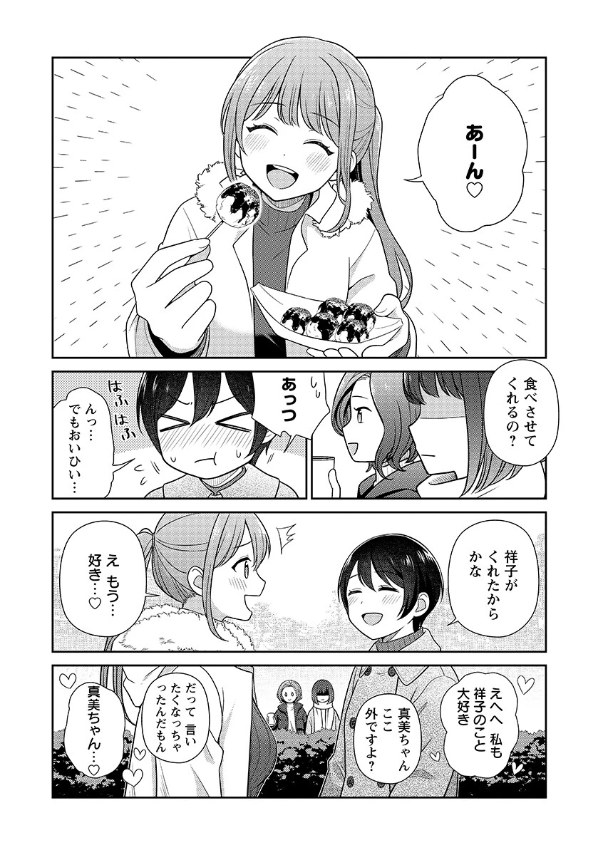 愛でたいセンセイ 第14話 - 8