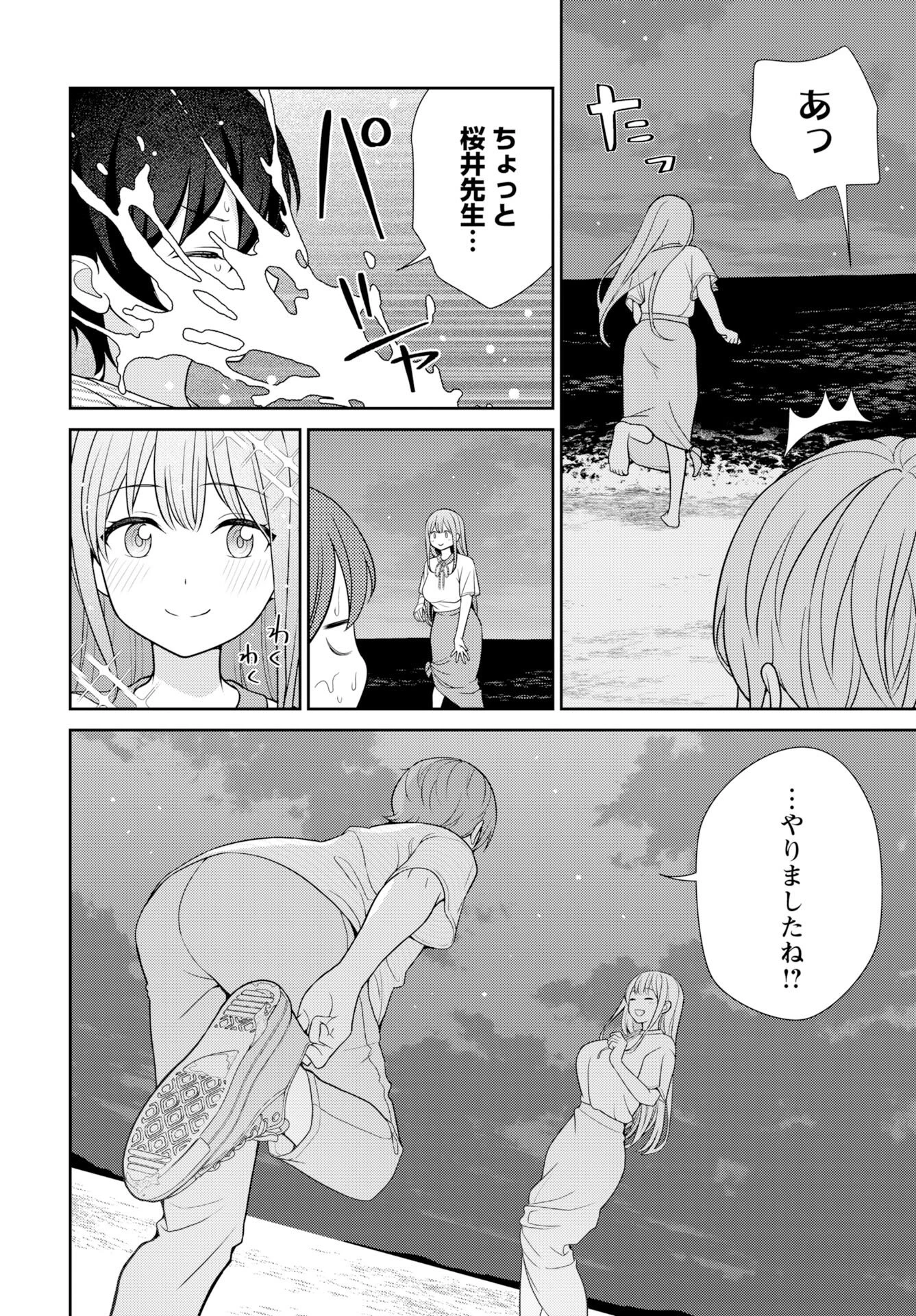 愛でたいセンセイ 第12話 - 4