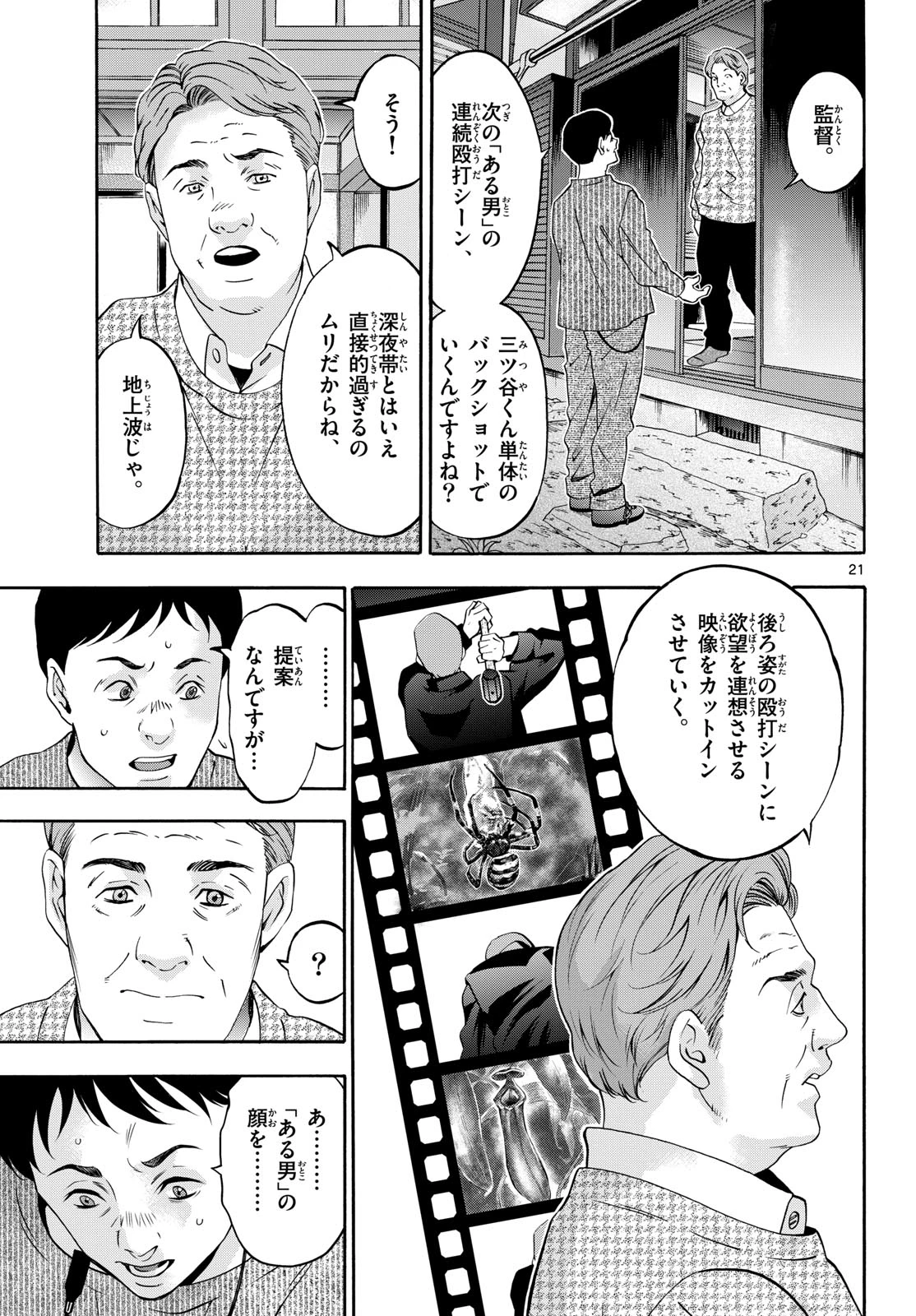 マチネとソワレ 第88話 - 21
