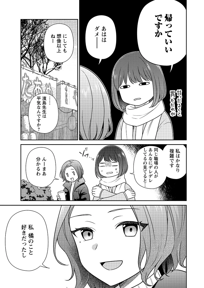 愛でたいセンセイ 第14話 - 9