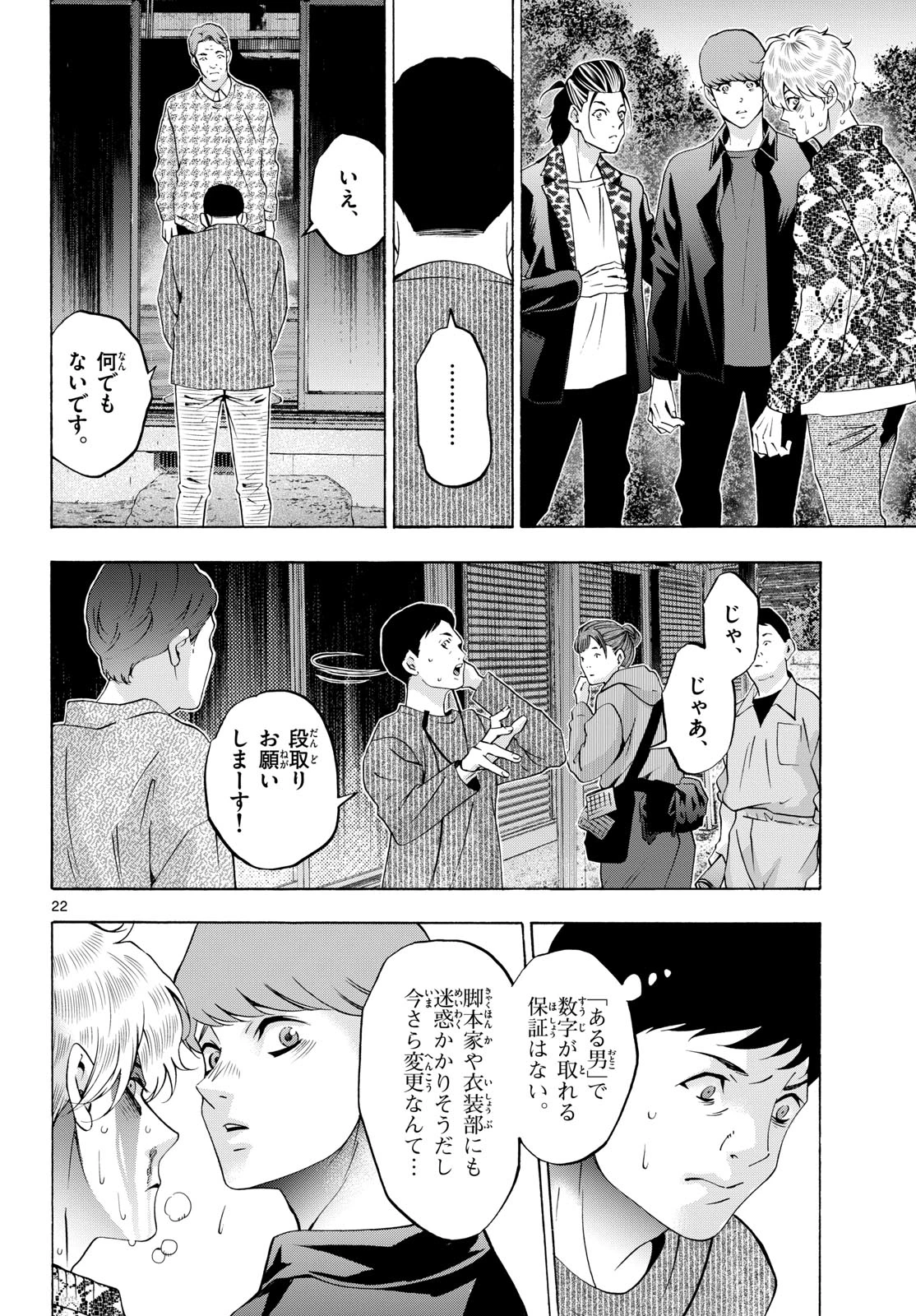 マチネとソワレ 第88話 - 22
