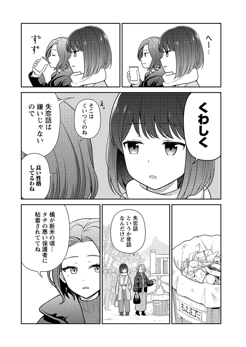 愛でたいセンセイ 第14話 - 10