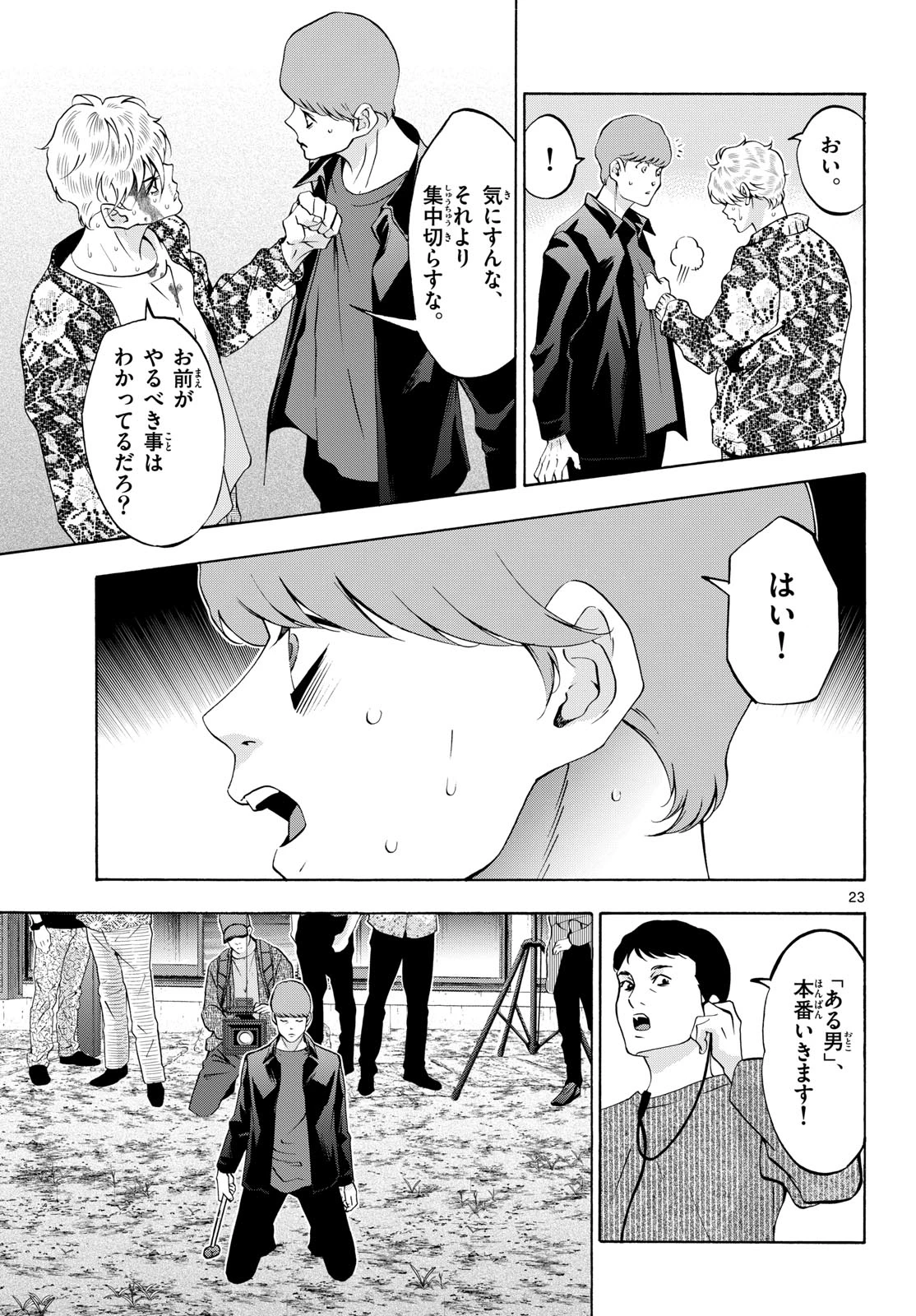マチネとソワレ 第88話 - 23