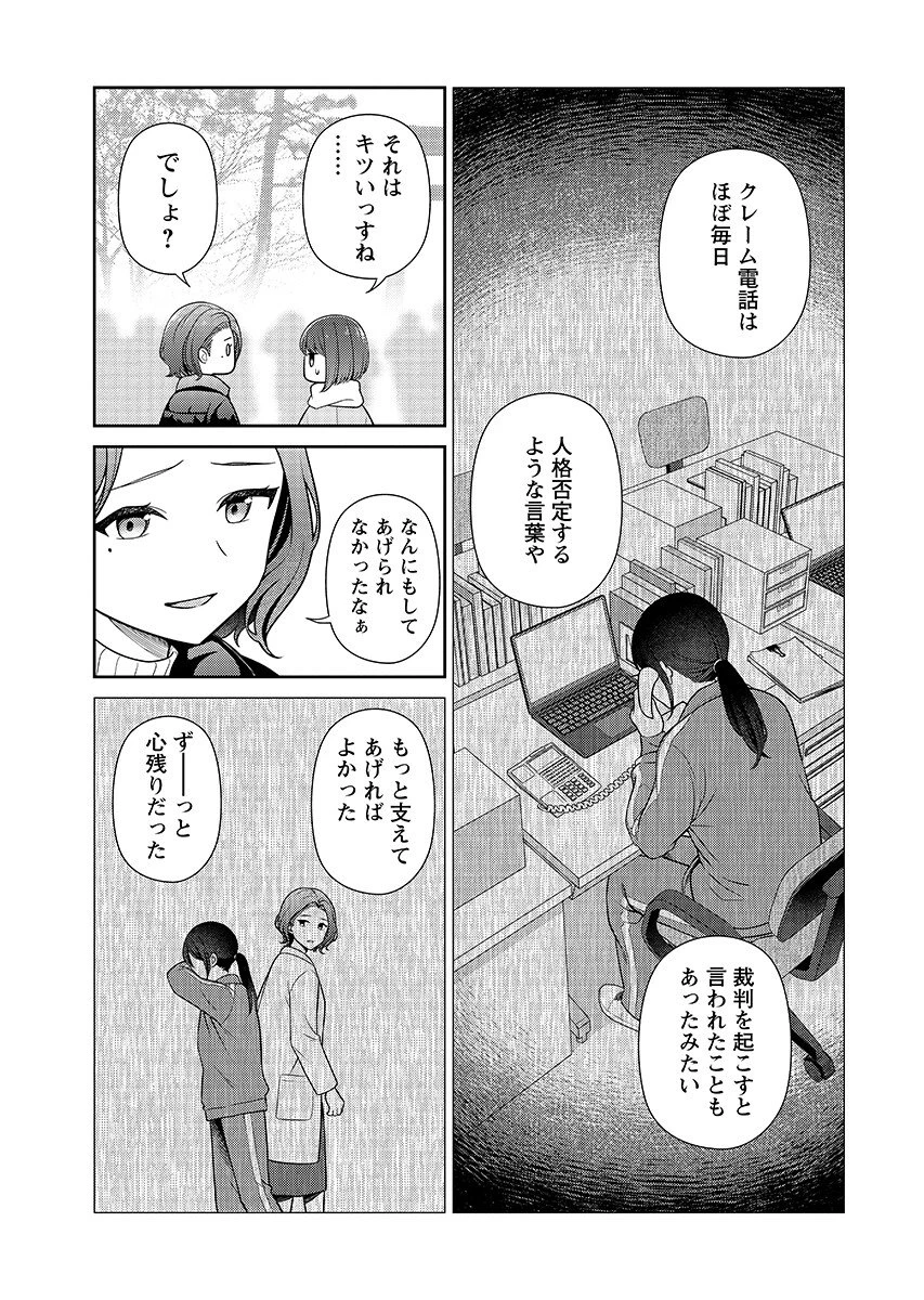 愛でたいセンセイ 第14話 - 11