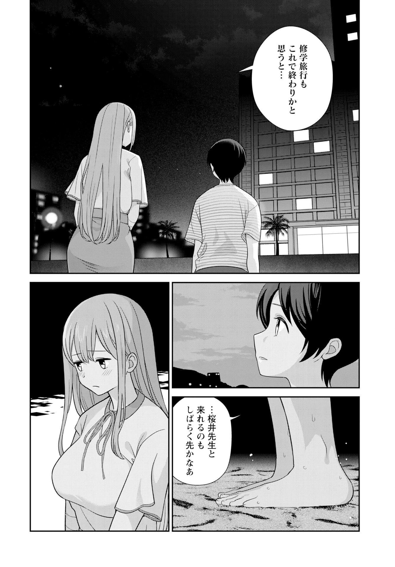 愛でたいセンセイ 第12話 - 6