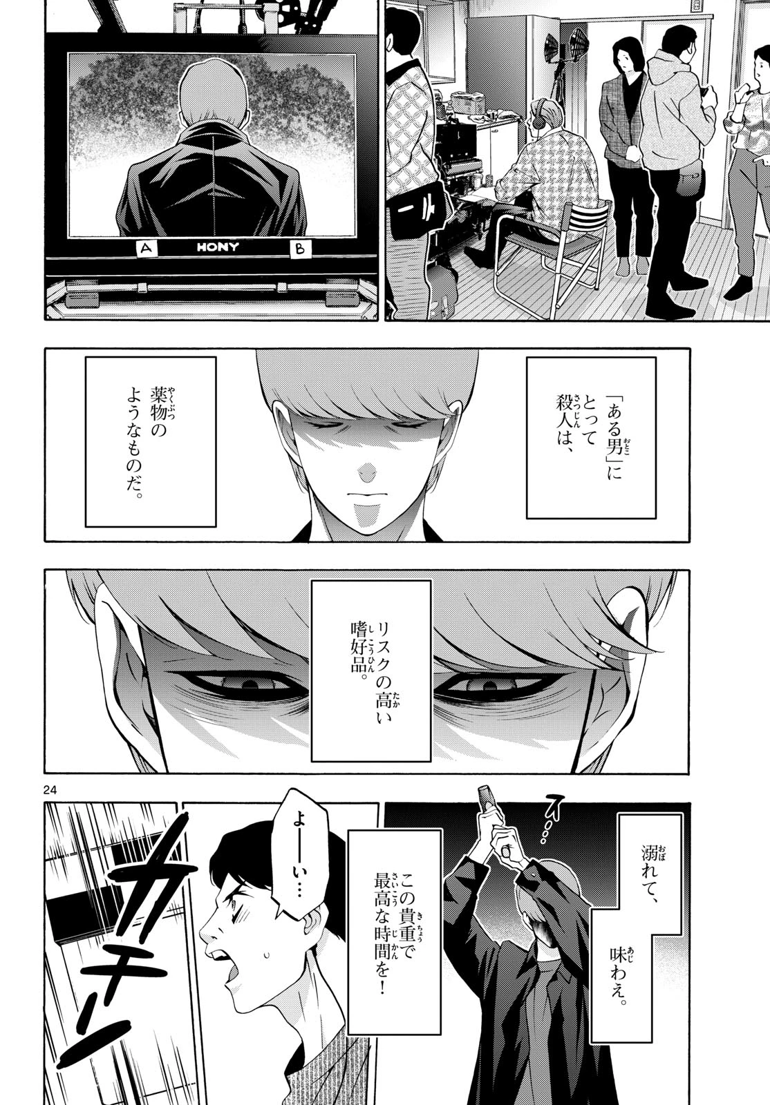 マチネとソワレ 第88話 - 24