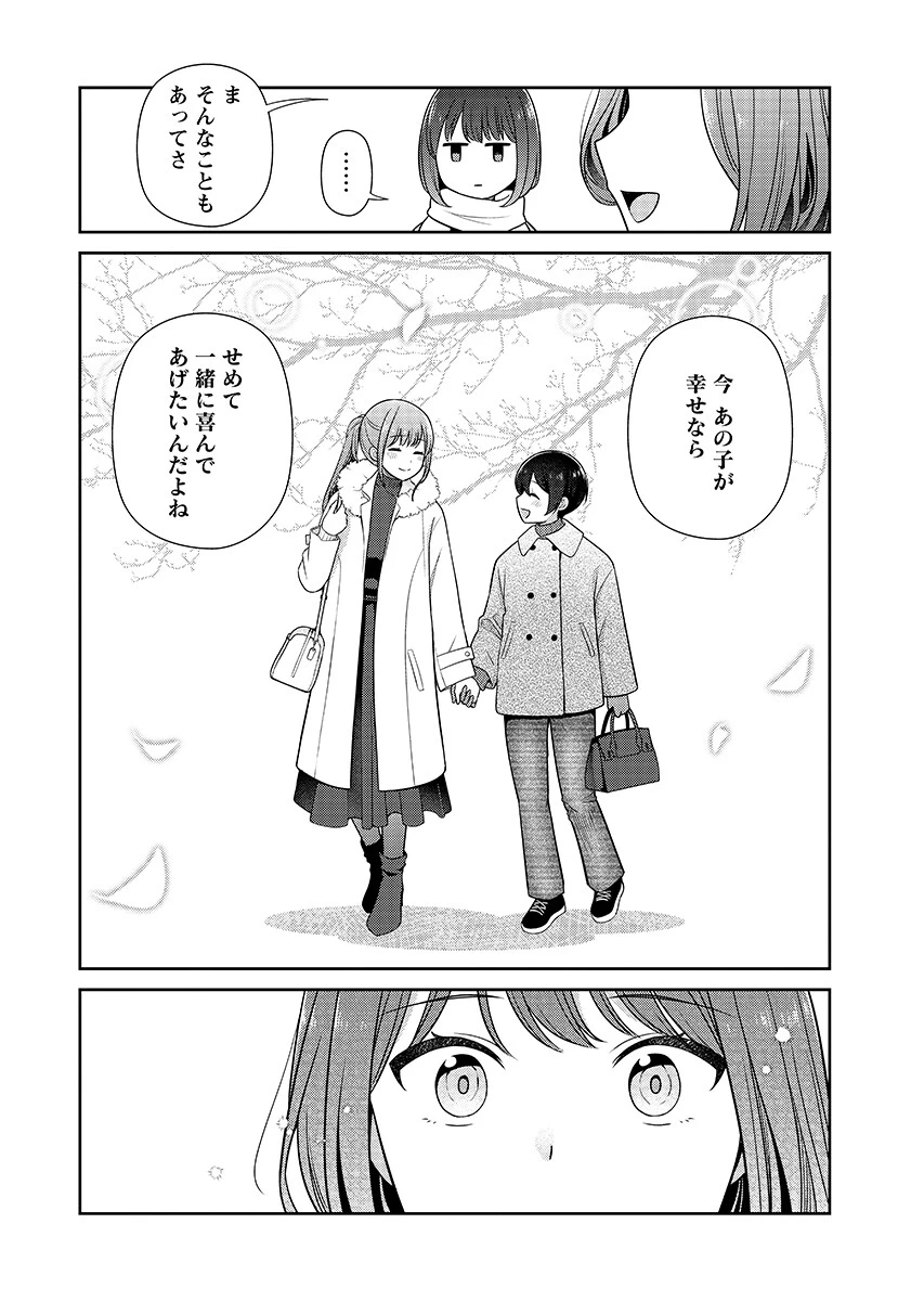 愛でたいセンセイ 第14話 - 12