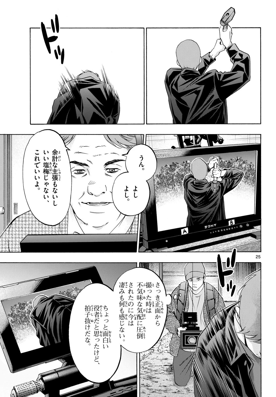マチネとソワレ 第88話 - 25