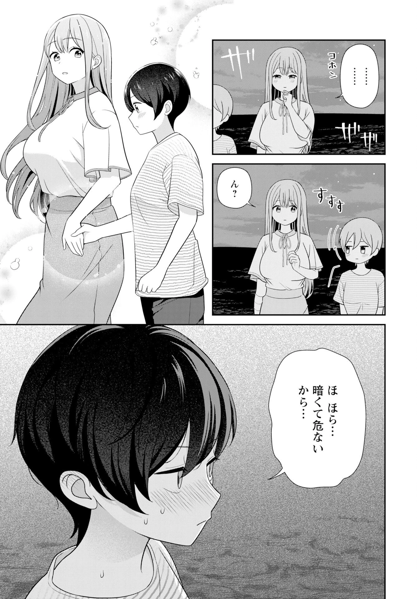 愛でたいセンセイ 第12話 - 7