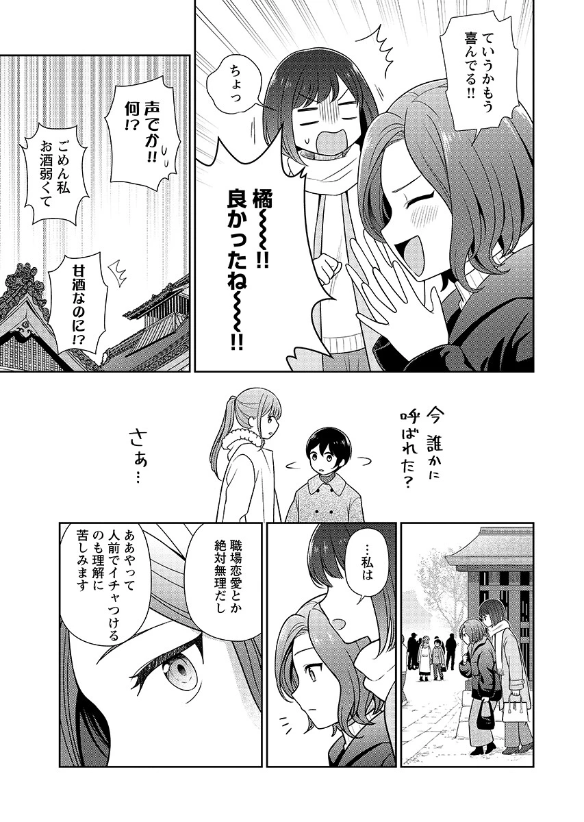 愛でたいセンセイ 第14話 - 13