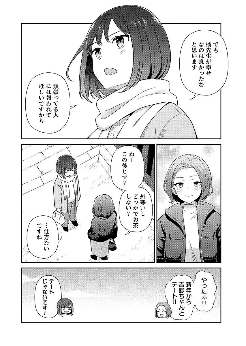 愛でたいセンセイ 第14話 - 14