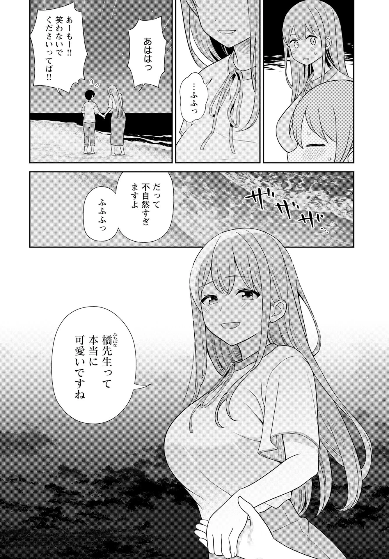 愛でたいセンセイ 第12話 - 8