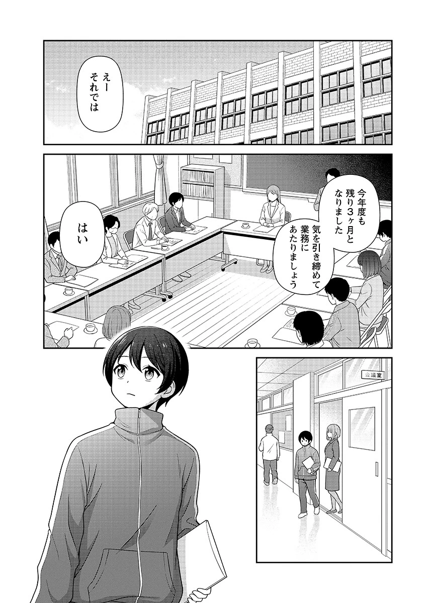 愛でたいセンセイ 第14話 - 15