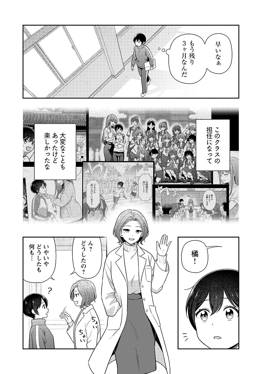 愛でたいセンセイ 第14話 - 16