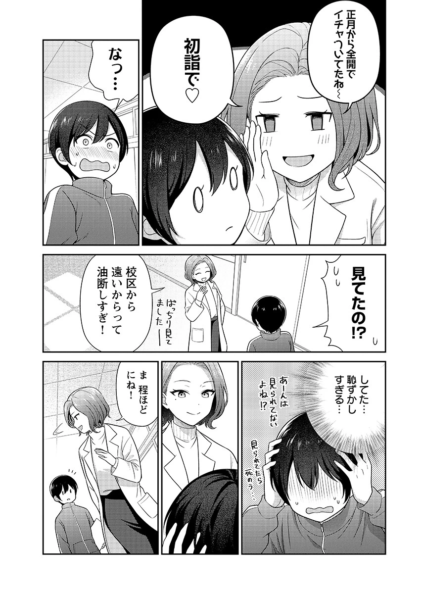 愛でたいセンセイ 第14話 - 17