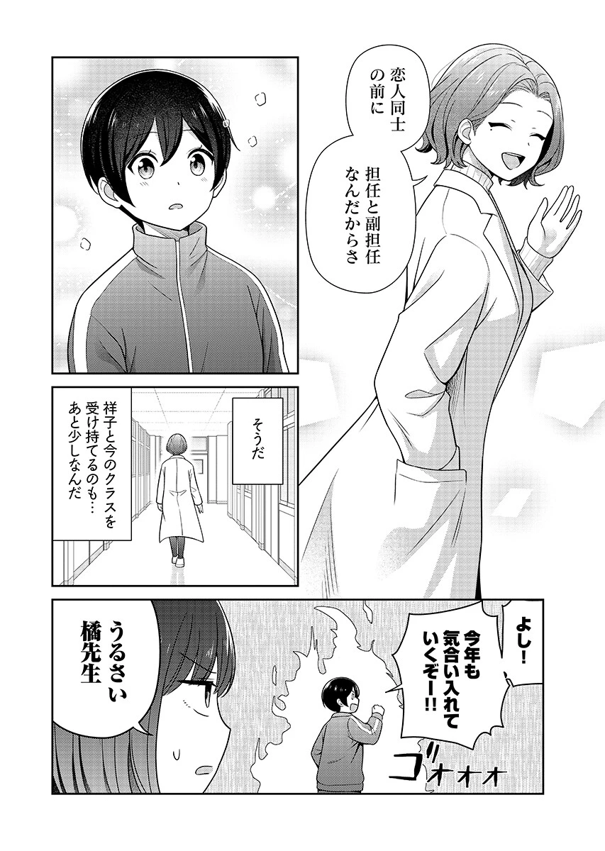 愛でたいセンセイ 第14話 - 18