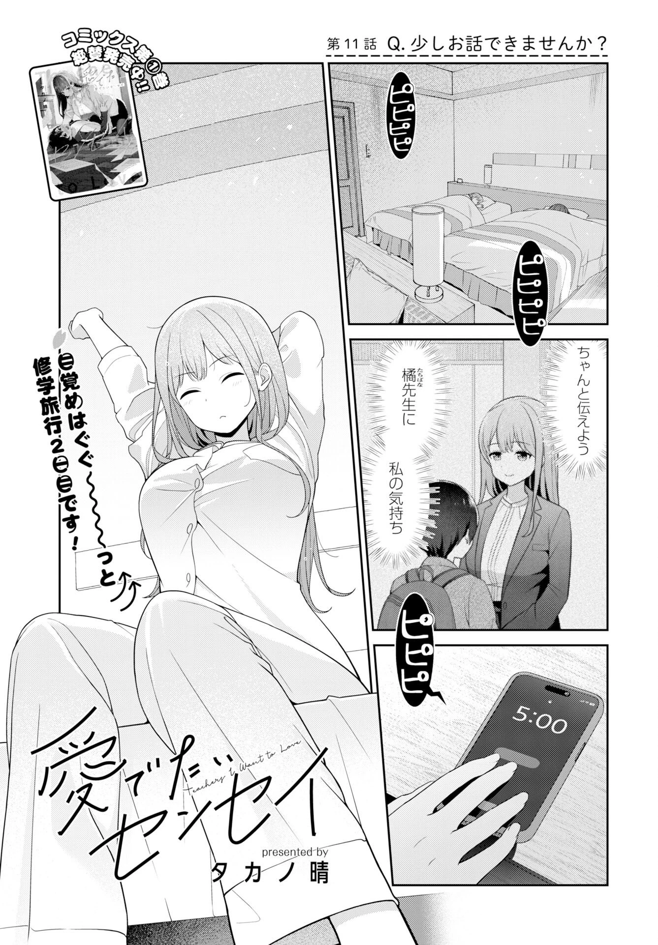 愛でたいセンセイ 第11話 - 1