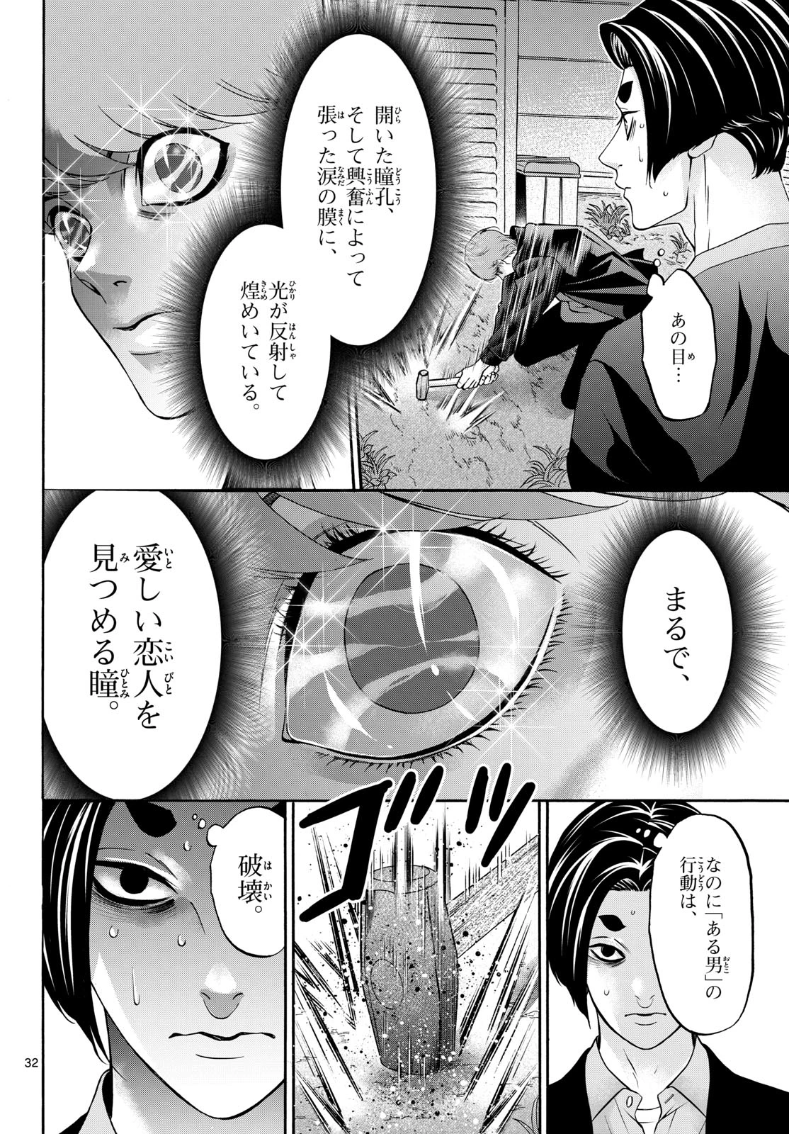 マチネとソワレ 第88話 - 32